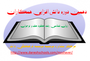 دوره 10 ضمن خدمت